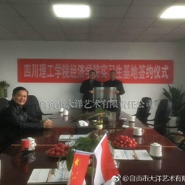博天堂集团建成四川理工学院的校企合作实习基地