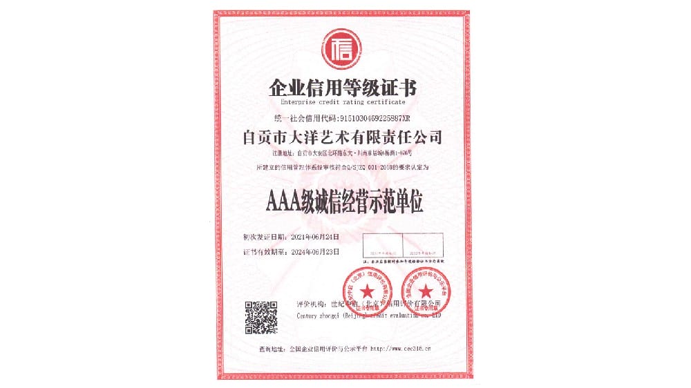 AAA级诚信经营示范单元