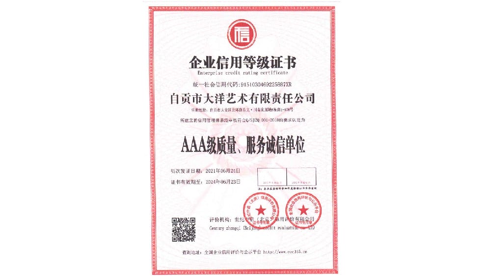 AAA级质量、服务诚信单元