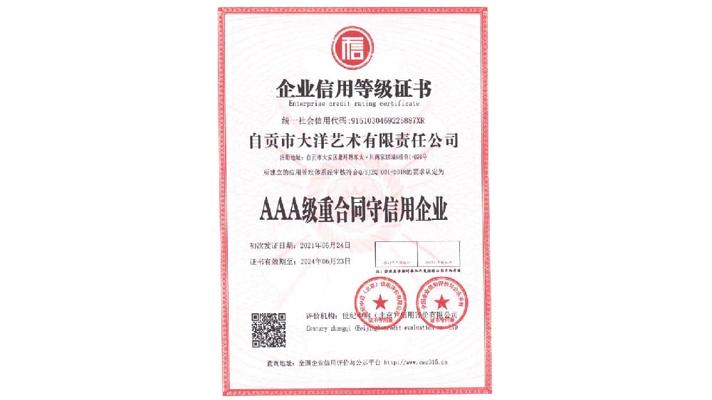 AAA级沉合同守信誉企业