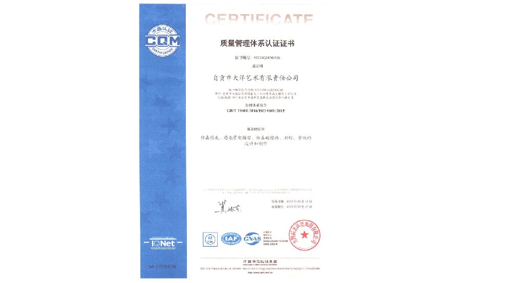 质量治理系统认证证书